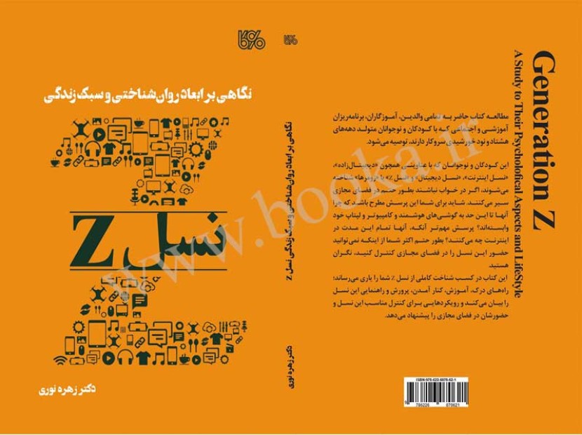 کتاب نسل Z